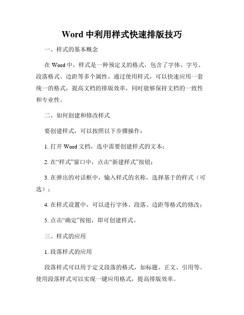 Word中利用样式快速排版技巧