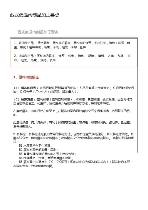 西式低温肉制品加工技术