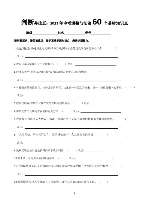 初中道德与法治60个易错知识点