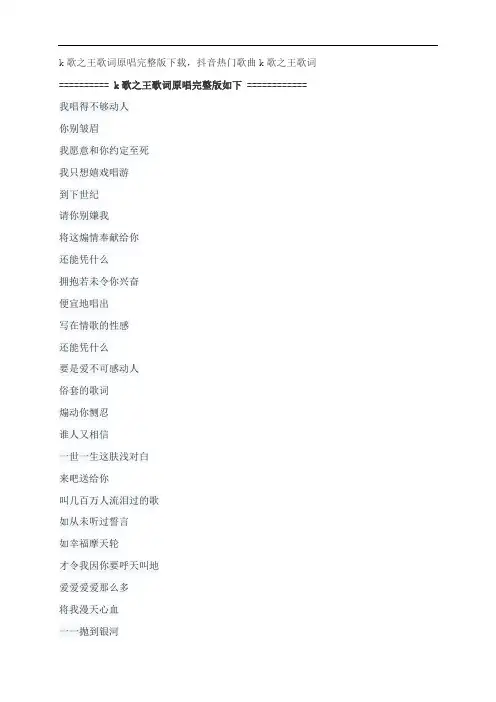 k歌之王歌词原唱完整版下载,陈奕迅抖音热门歌曲k歌之王歌词