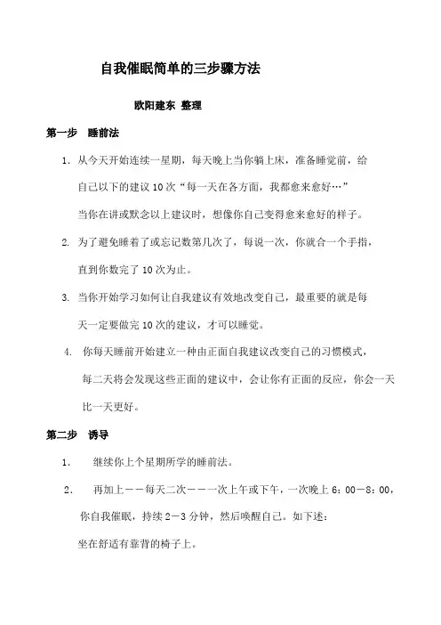 自我催眠简单的三步骤方法