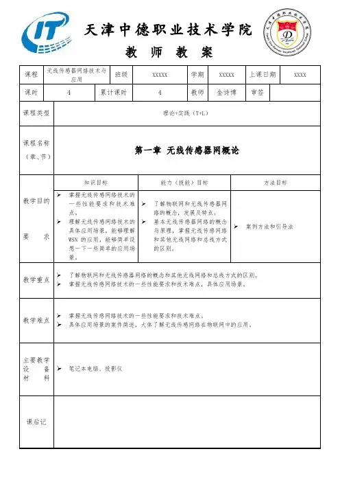 第一章无线传感器网概论.