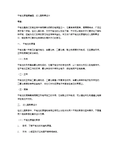 干电池原理搞清楚：幼儿园教案设计
