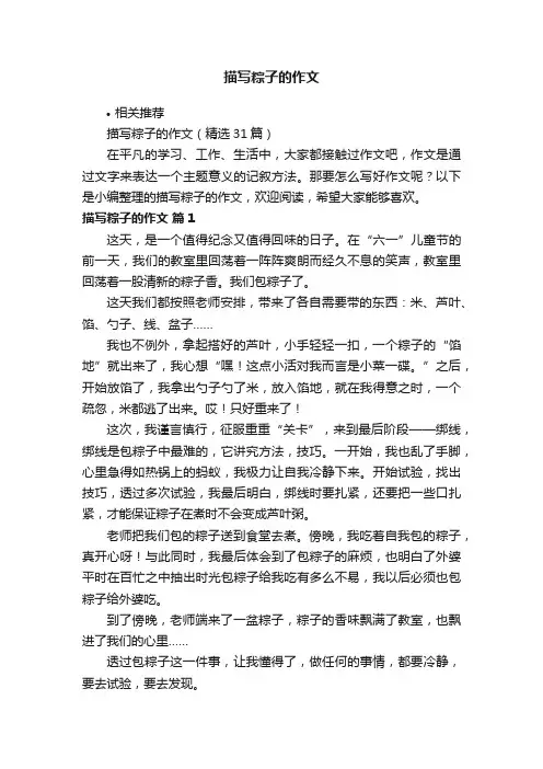描写粽子的作文