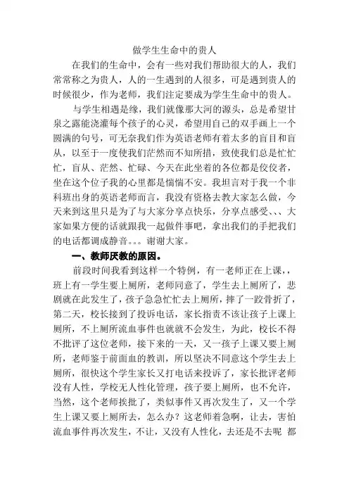 做学生生命中的贵人