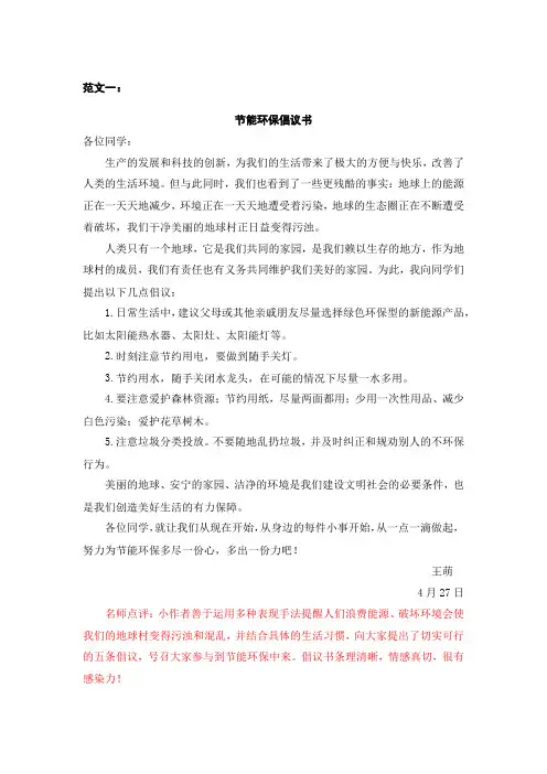 部编六年级上册语文习作第六单元   学写倡议书