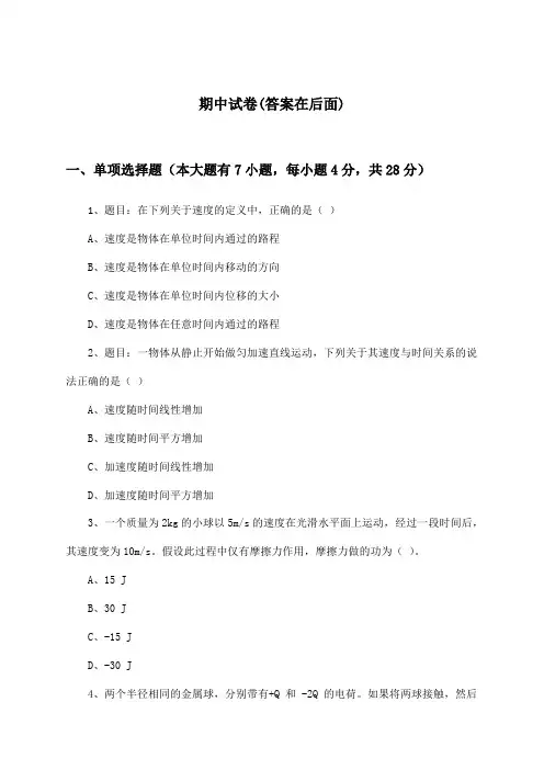 高中物理必修2期中试卷及答案_教科版_2024-2025学年