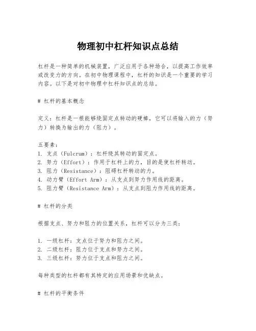 物理初中杠杆知识点总结