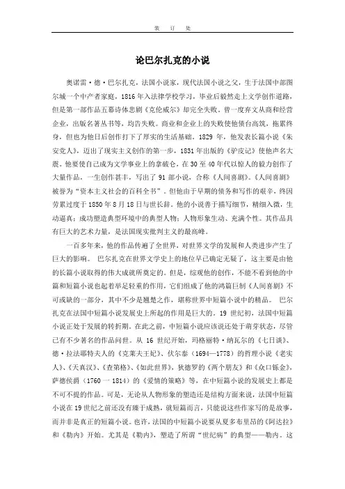 巴尔扎克的小说赏析