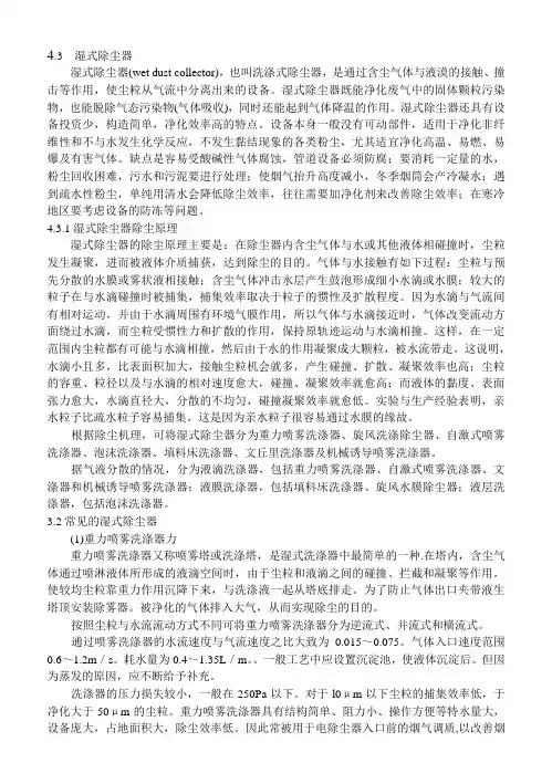 湿式除尘器