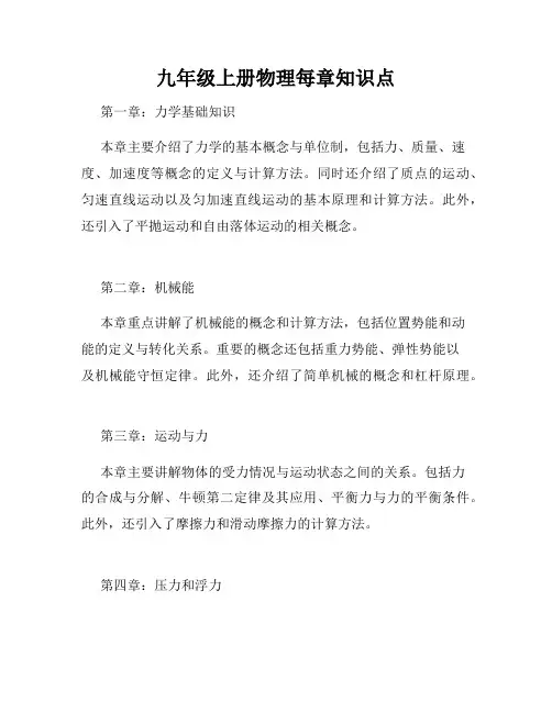 九年级上册物理每章知识点