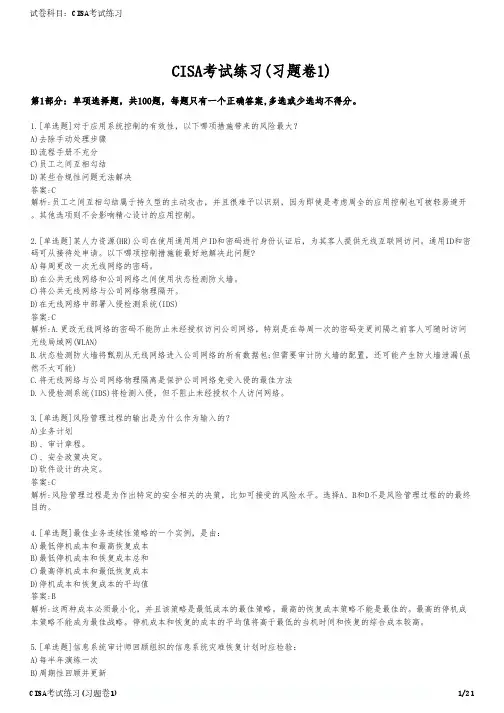 CISA考试练习(习题卷1)