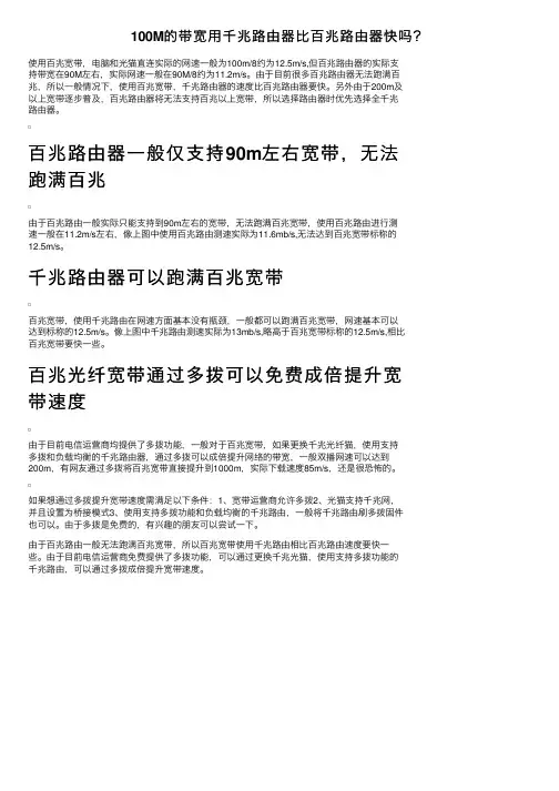 100M的带宽用千兆路由器比百兆路由器快吗？