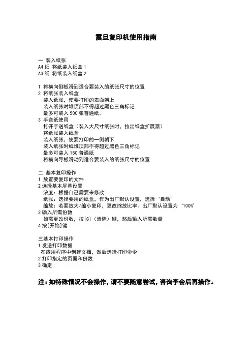 打印机使用指南