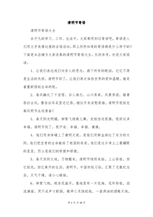 清明节寄语