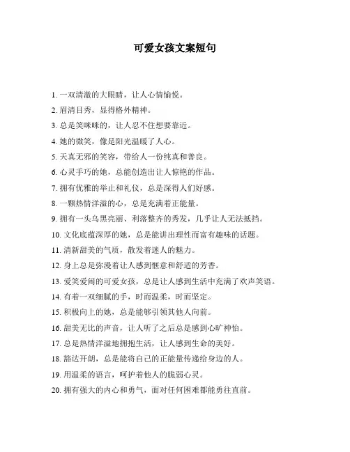可爱女孩文案短句