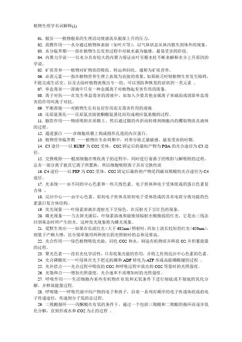 植物生理学名词解释