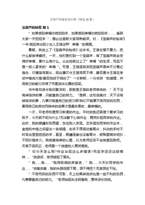 宝葫芦的秘密读后感（精选16篇）
