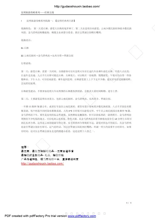 昆明旅游攻略1_两日游_石林_云南民族村_金马碧鸡坊_东西寺塔_翠湖公园