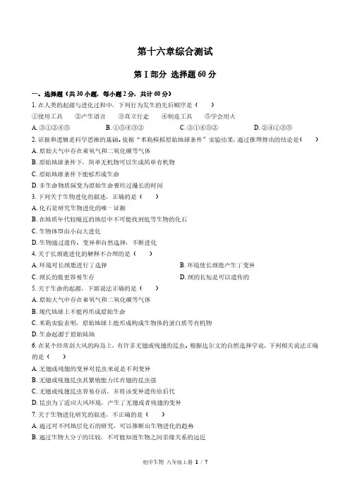 (苏教版)初中生物八上第十六章综合测试02(含答案)