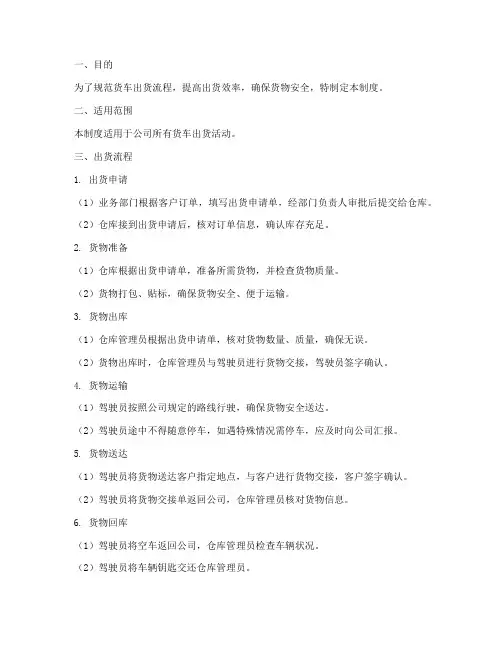 货车出货日常管理制度