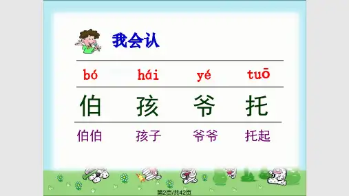 苏教语文一年级下册小松树和大松树
