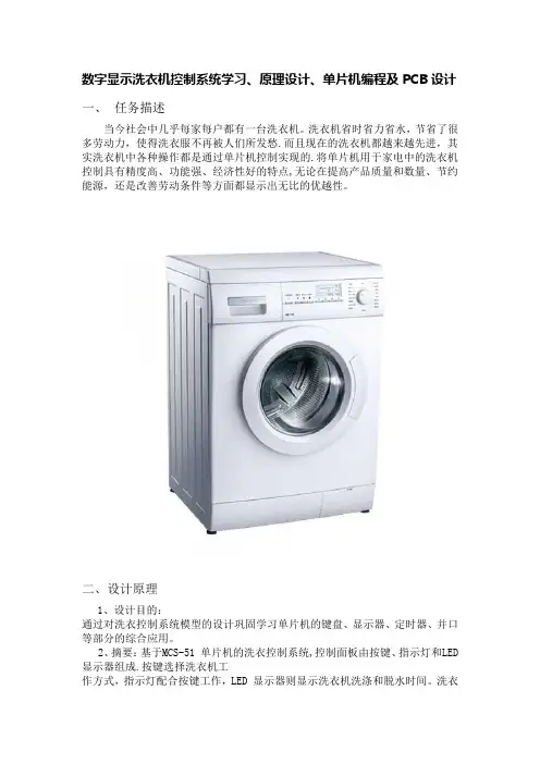 洗衣机实验报告