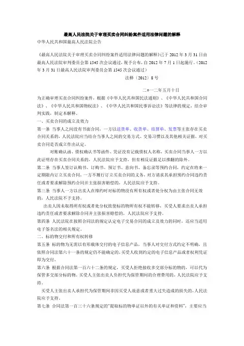 最高人民法院关于审理买卖合同纠纷案件适用法律问题的解释