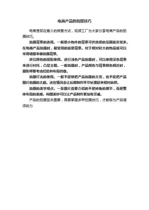 电商产品的拍摄技巧