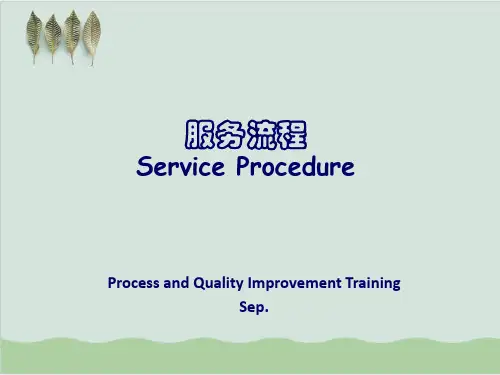 奔驰公司服务流程培训教程PPT课件( 36页)