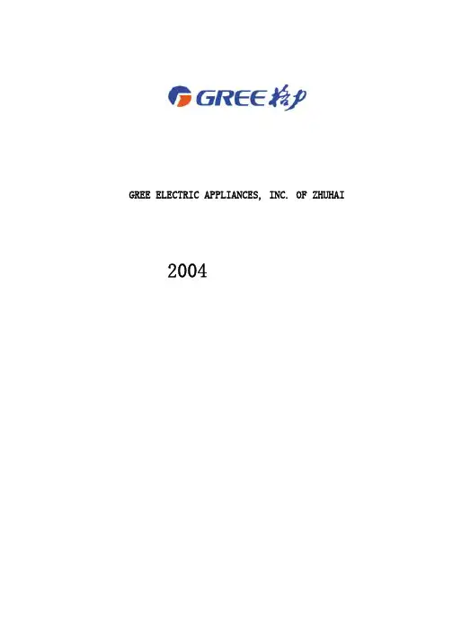 格力电器2004年年度报告