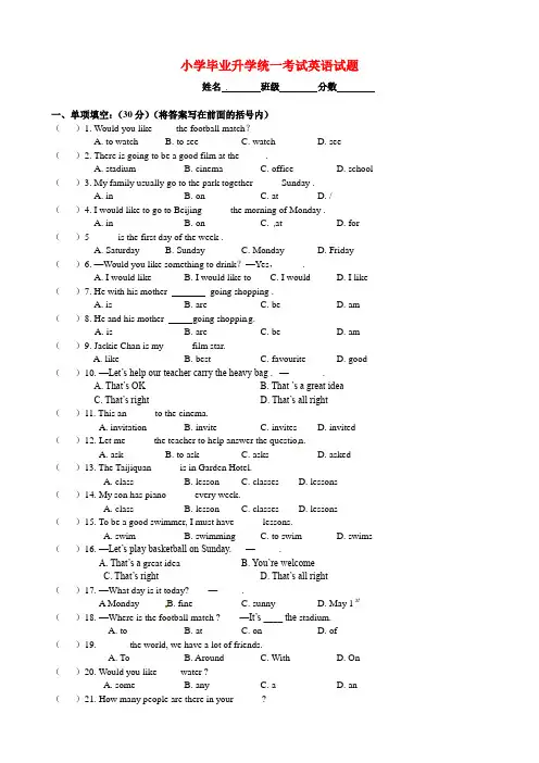 2012年小学英语毕业升学统一考试题及答案(人教版PEP)7