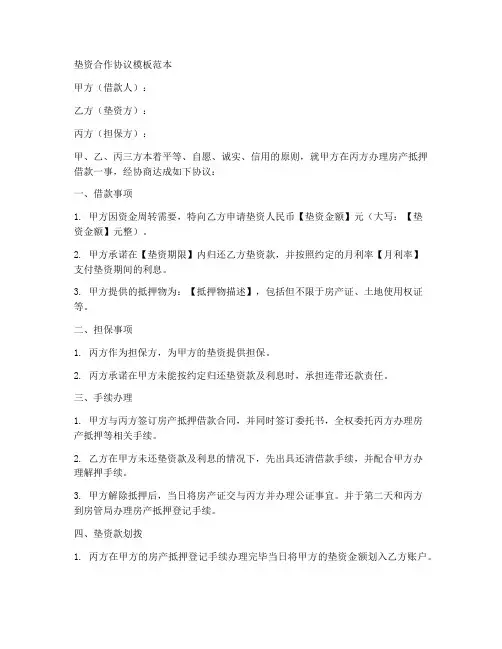 垫资合作协议模板范本