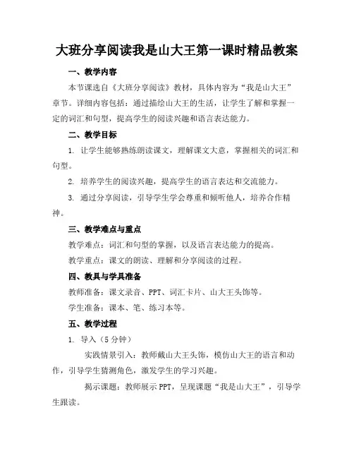 大班分享阅读我是山大王第一课时精品教案