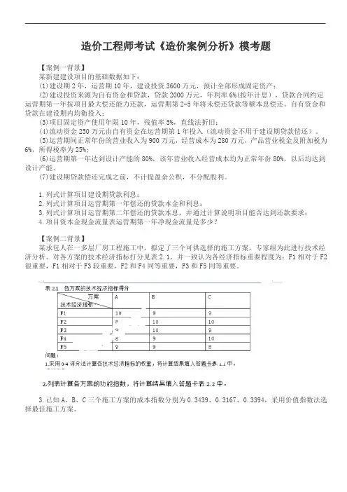 造价工程师《案例分析》模考题