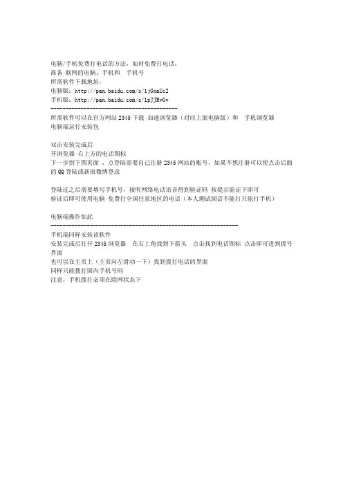 免费网络电话使用