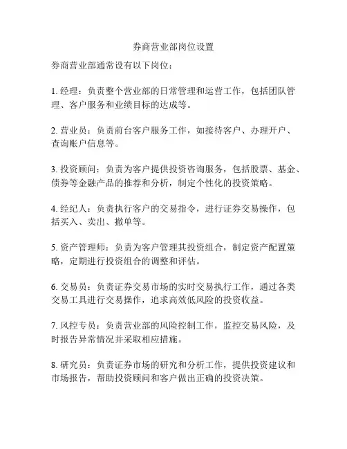 券商营业部岗位设置