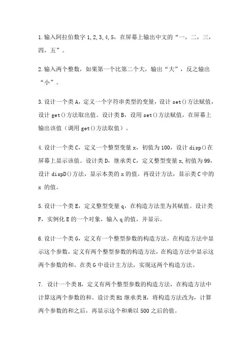 Java第五次实验要求