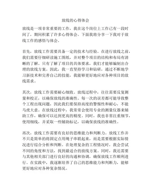 放线的心得体会