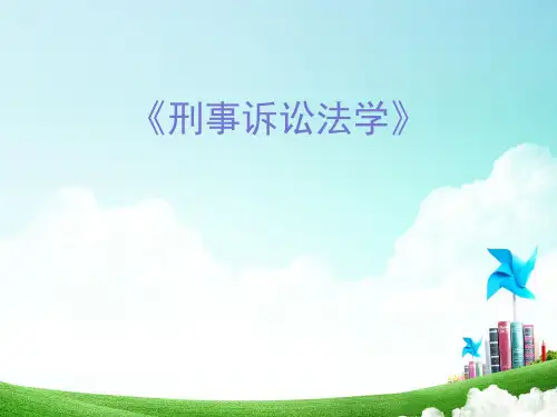 刑事诉讼法学：强制措施