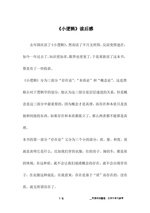《小逻辑》读后感_1
