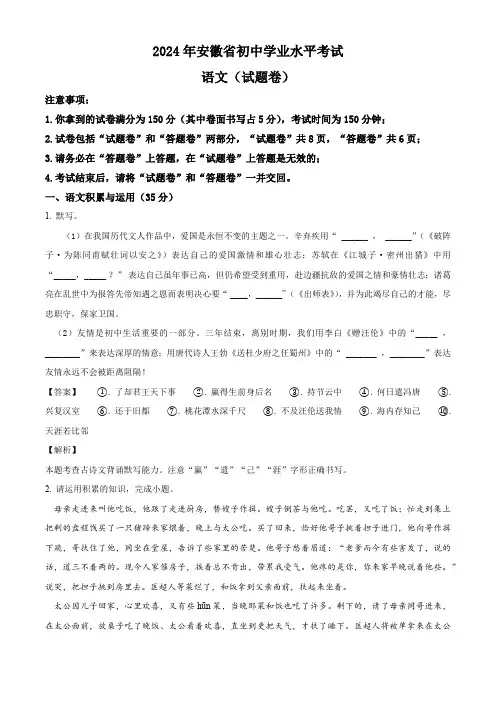 2024年安徽省安庆市望江县部分多校联考中考三模语文试题(解析版)
