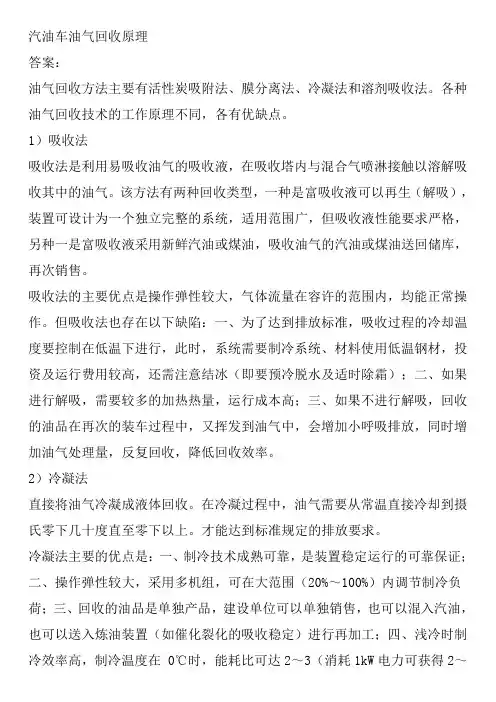 汽油车油气回收原理