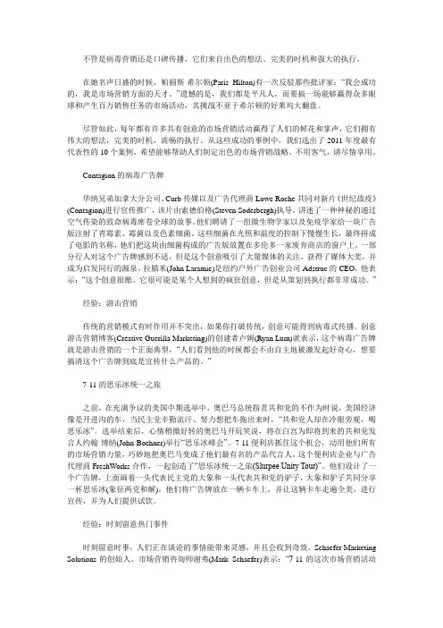 十大成功病毒营销案例解析