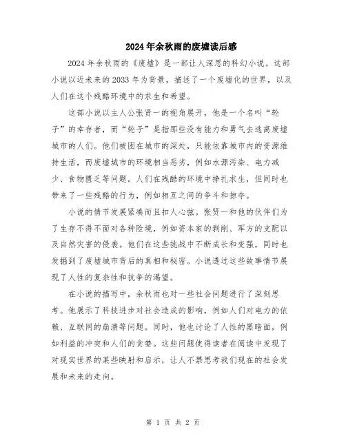 2024年余秋雨的废墟读后感