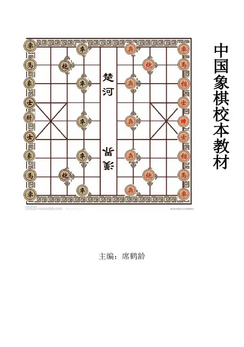 中国象棋教材