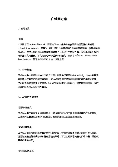 广域网方案
