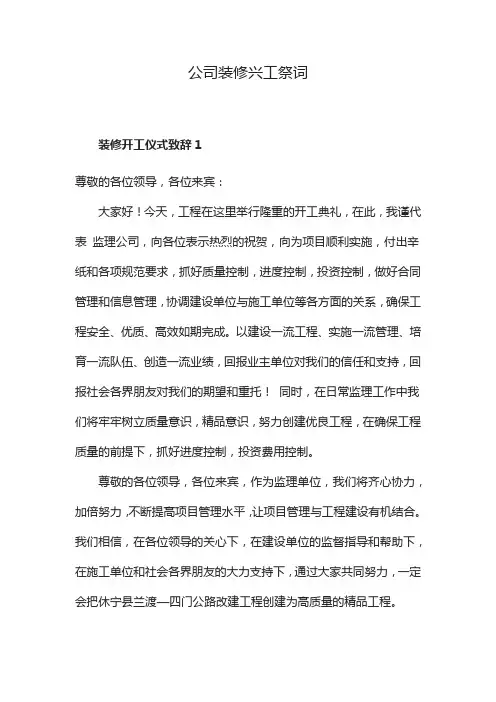 公司装修兴工祭词