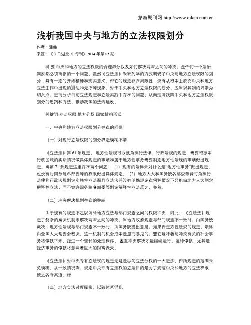 浅析我国中央与地方的立法权限划分