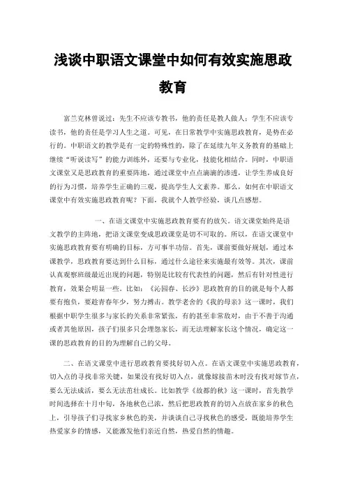 浅谈中职语文课堂中如何有效实施思政教育